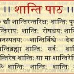 Shanti Paath (In Sanskrit)